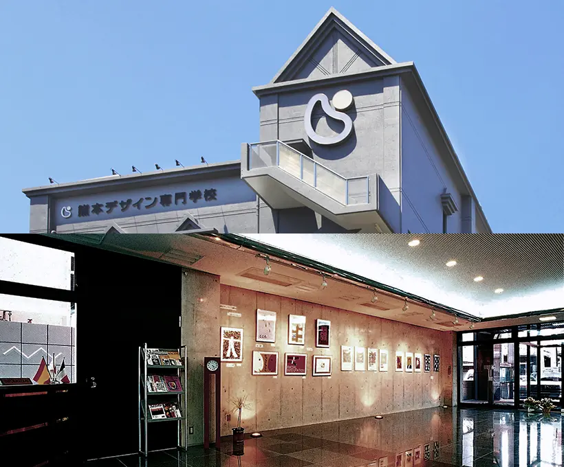 熊本デザイン専門学校